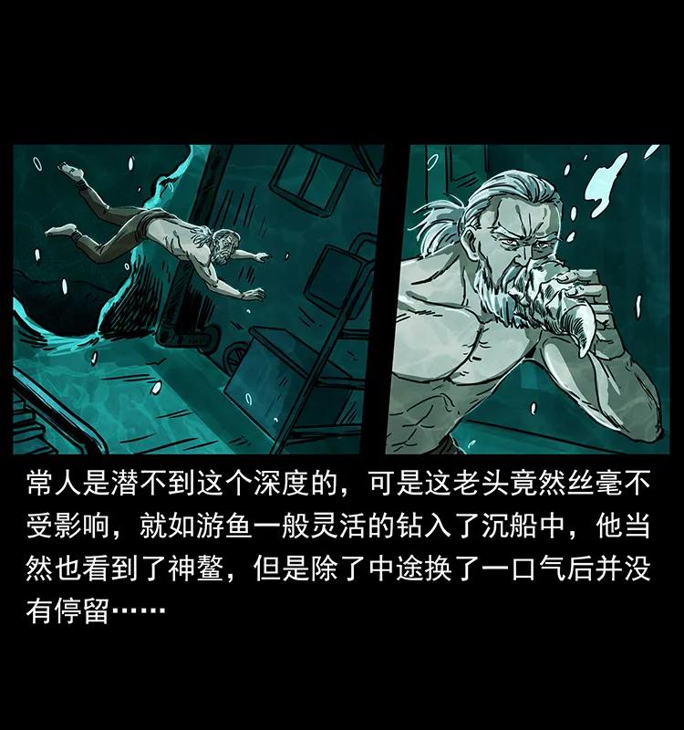 幽冥诡匠 243 大战海阎王 第60页