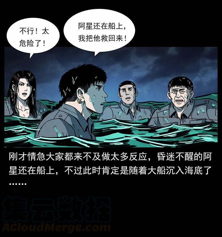 幽冥诡匠 243 大战海阎王 第45页