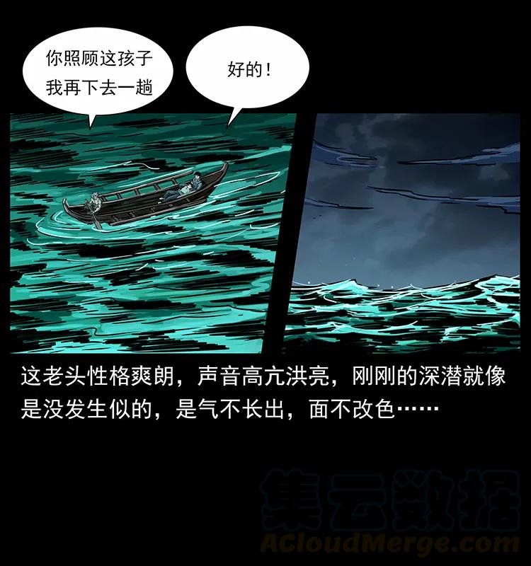 幽冥诡匠 243 大战海阎王 第81页