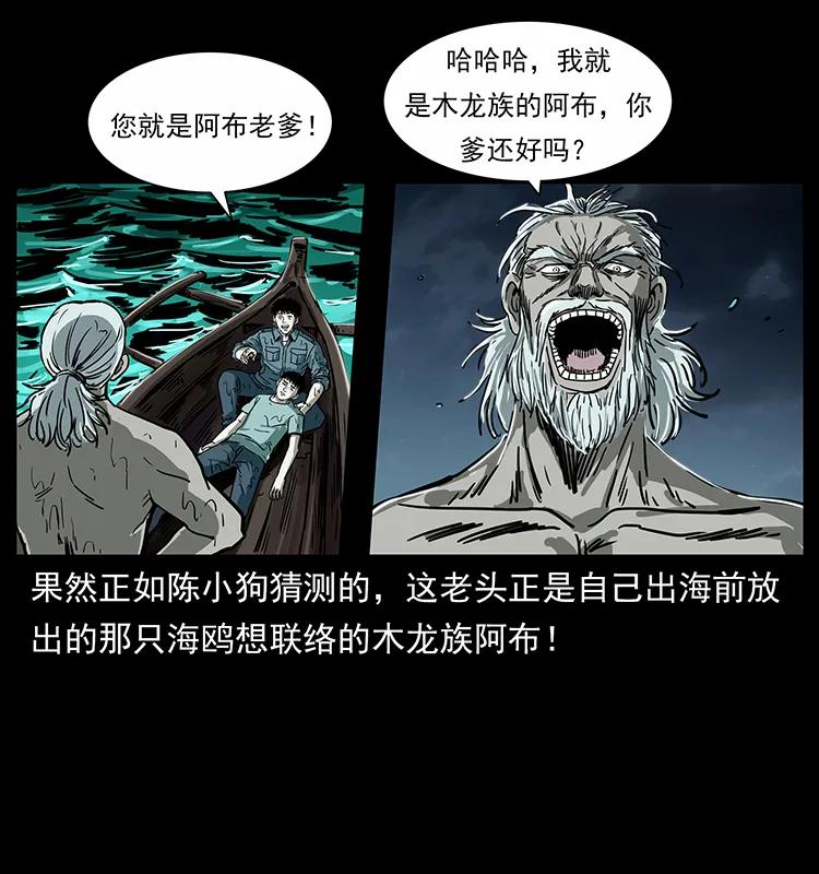 幽冥诡匠 243 大战海阎王 第80页