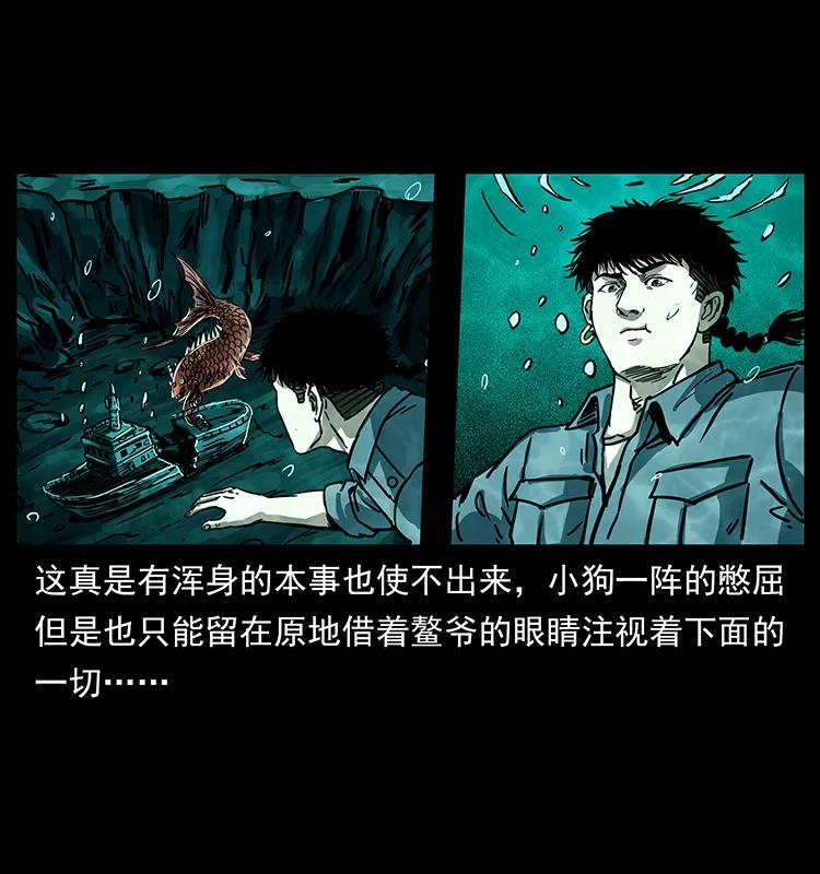幽冥诡匠 243 大战海阎王 第58页