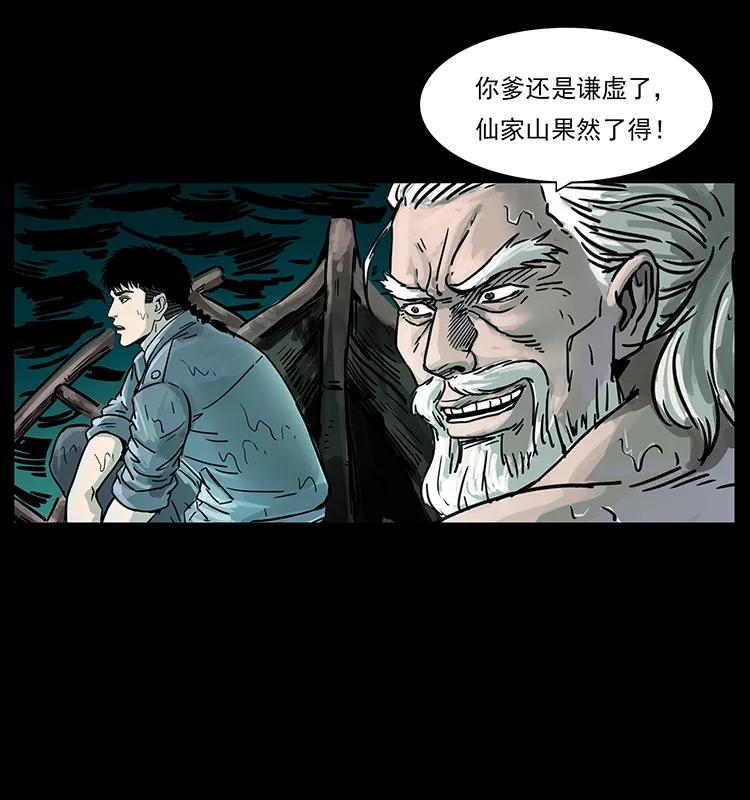 幽冥诡匠 244 神迹 第22页
