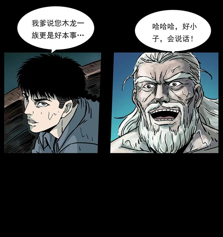 幽冥诡匠 244 神迹 第23页