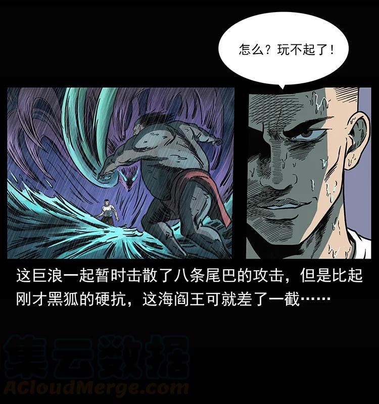 幽冥诡匠 245 打不死的海阎王 第33页