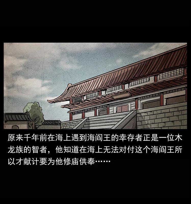 幽冥诡匠 245 打不死的海阎王 第50页