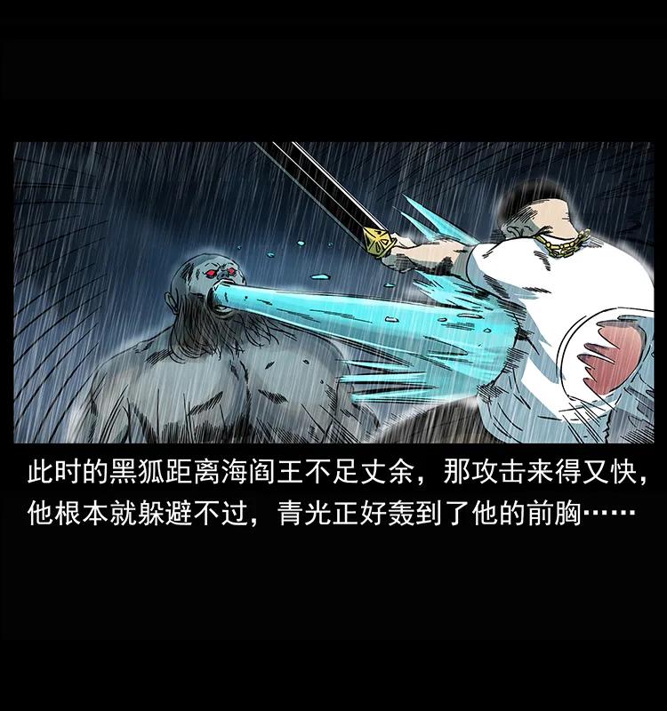 幽冥诡匠 245 打不死的海阎王 第4页