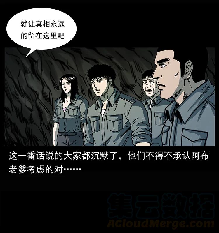 幽冥诡匠 245 打不死的海阎王 第69页