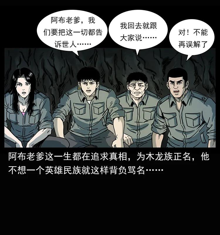 幽冥诡匠 245 打不死的海阎王 第63页