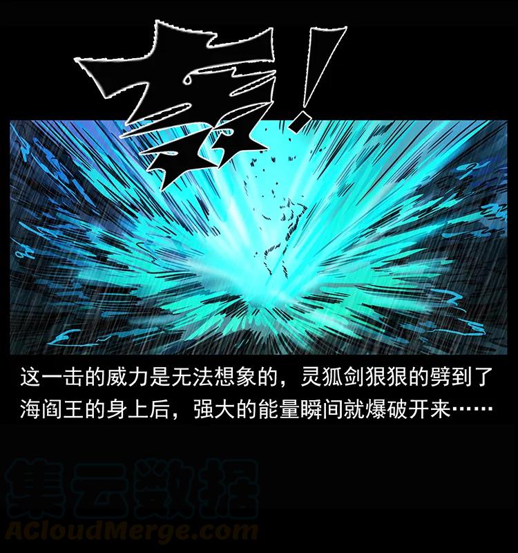 幽冥诡匠 245 打不死的海阎王 第41页