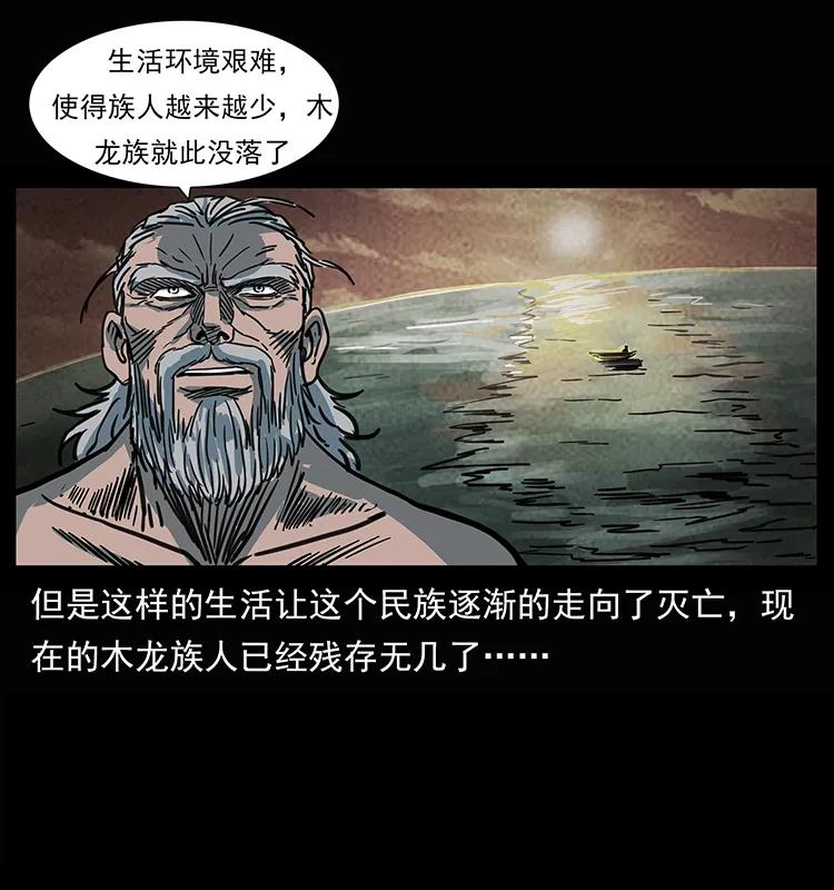 幽冥诡匠 245 打不死的海阎王 第60页