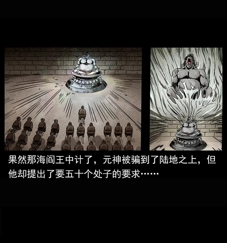 幽冥诡匠 245 打不死的海阎王 第51页