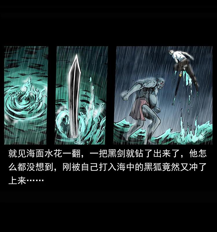 幽冥诡匠 245 打不死的海阎王 第7页