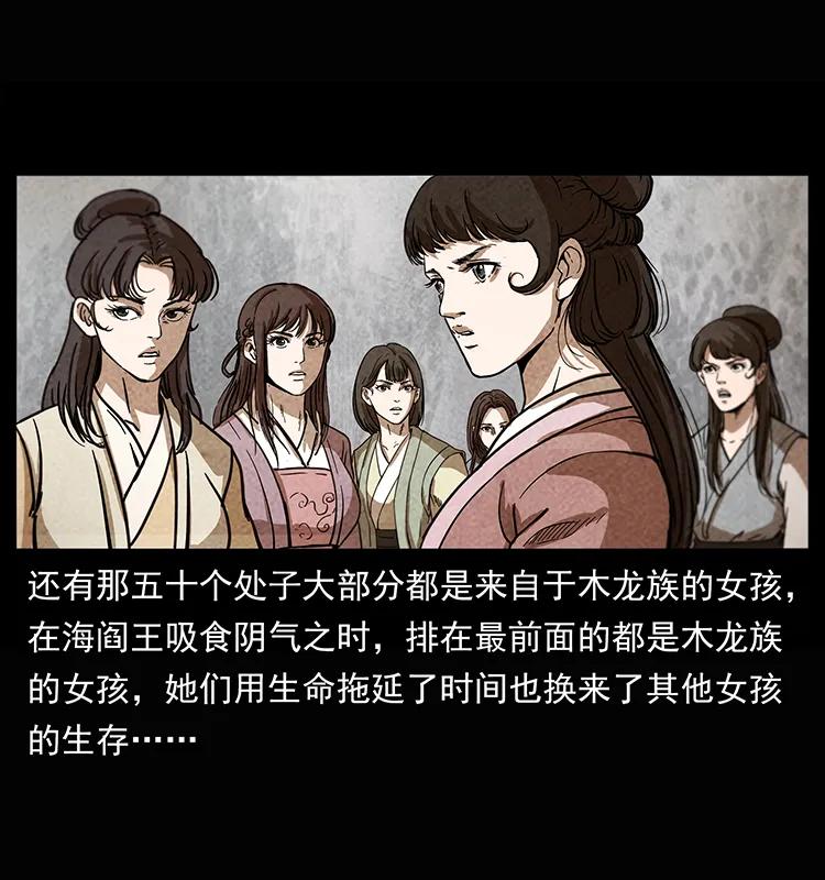 幽冥诡匠 245 打不死的海阎王 第55页