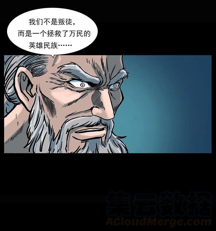 幽冥诡匠 245 打不死的海阎王 第49页
