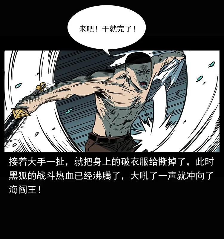 幽冥诡匠 245 打不死的海阎王 第36页