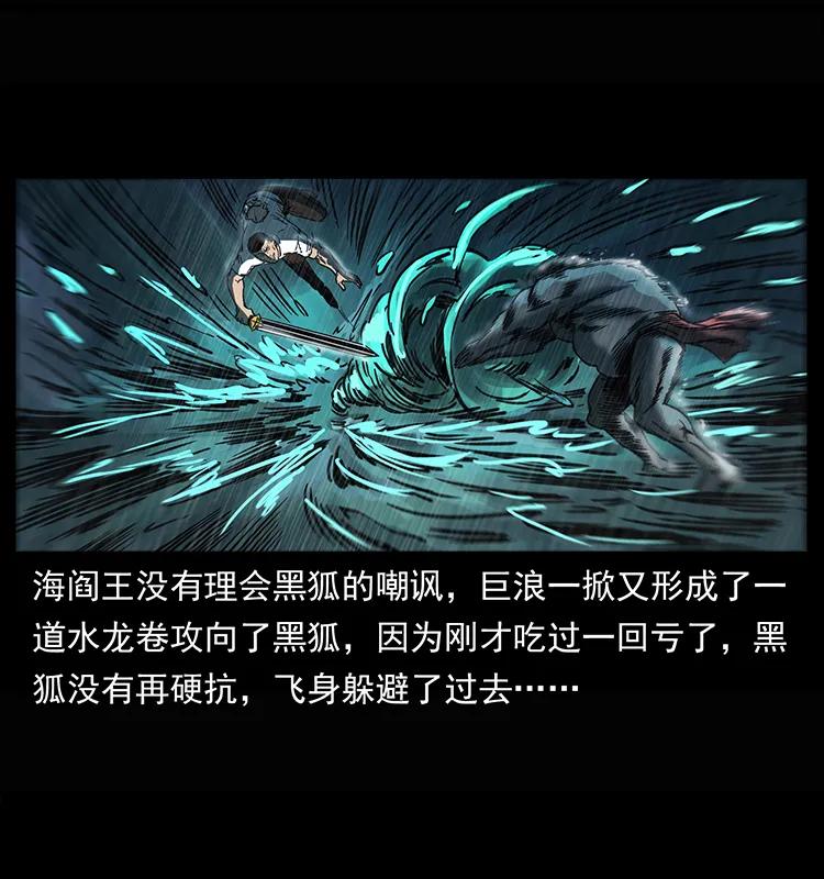 幽冥诡匠 245 打不死的海阎王 第34页