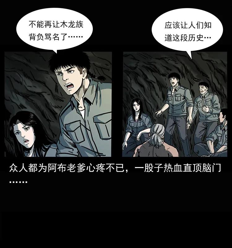 幽冥诡匠 245 打不死的海阎王 第64页