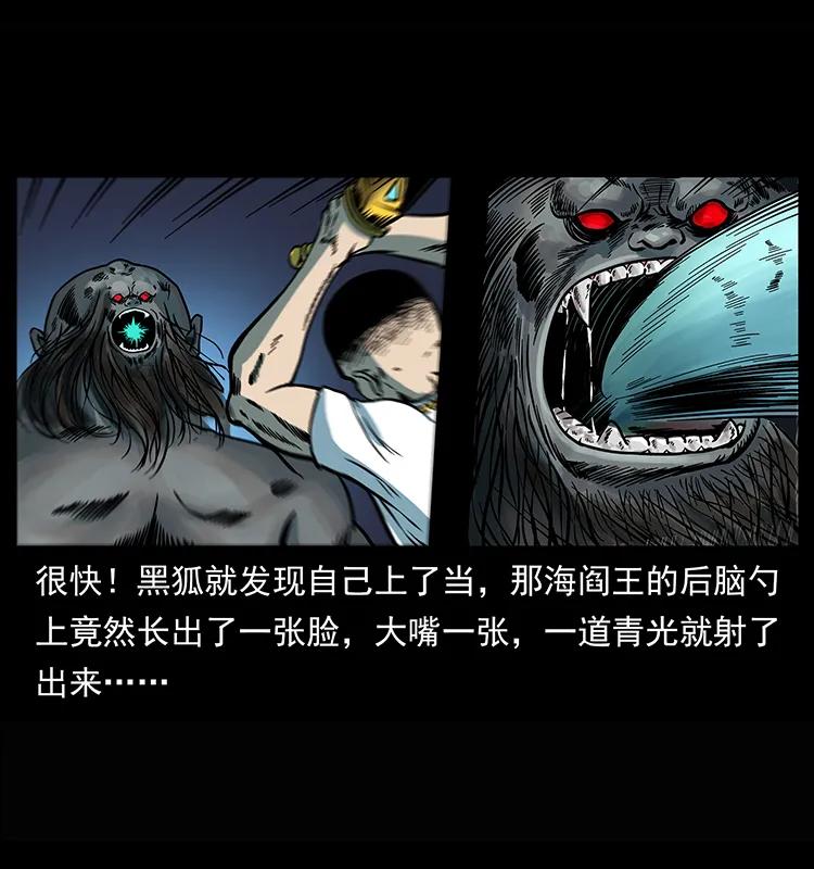 幽冥诡匠 245 打不死的海阎王 第3页