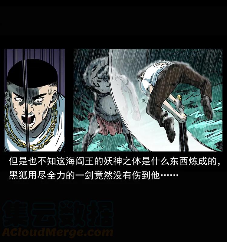 幽冥诡匠 245 打不死的海阎王 第9页