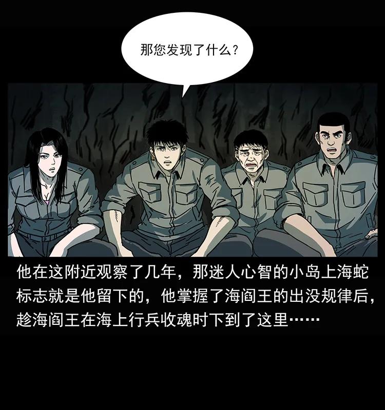 幽冥诡匠 245 打不死的海阎王 第46页