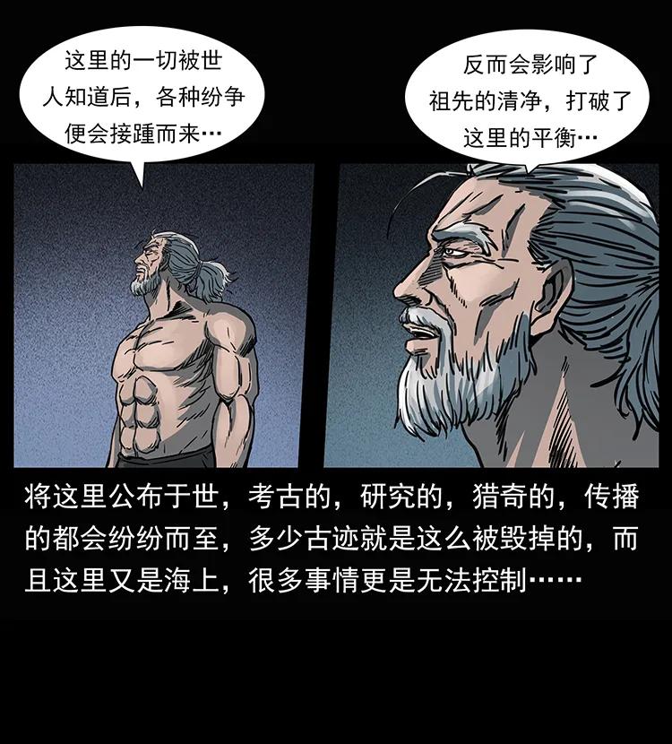 幽冥诡匠 245 打不死的海阎王 第68页