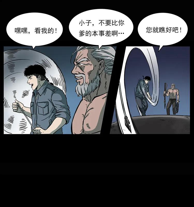 幽冥诡匠 245 打不死的海阎王 第80页