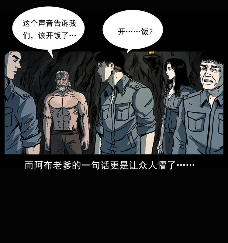 幽冥诡匠 245 打不死的海阎王 第71页