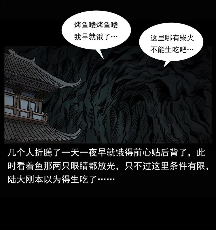 幽冥诡匠 245 打不死的海阎王 第82页