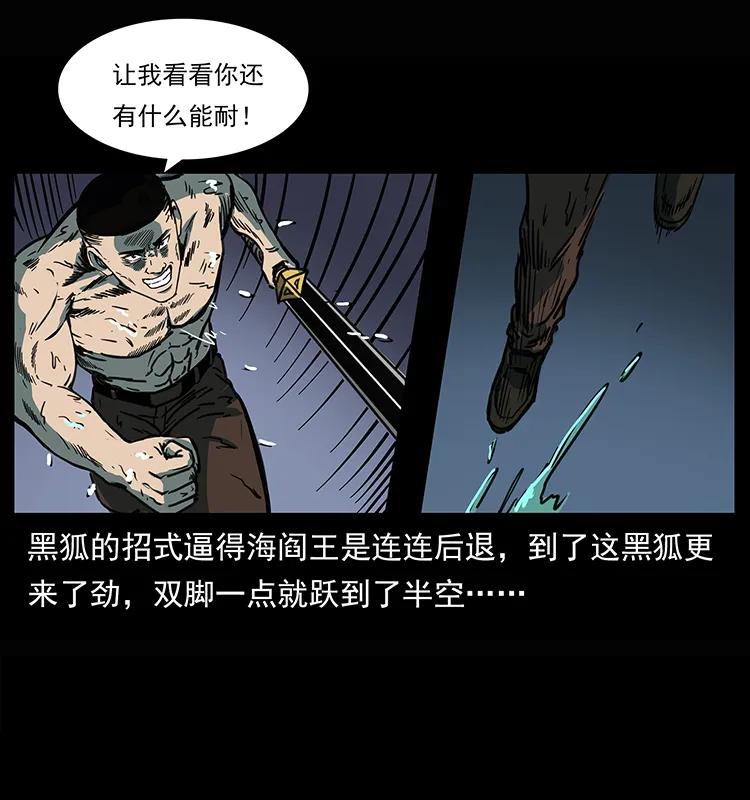 幽冥诡匠 245 打不死的海阎王 第38页