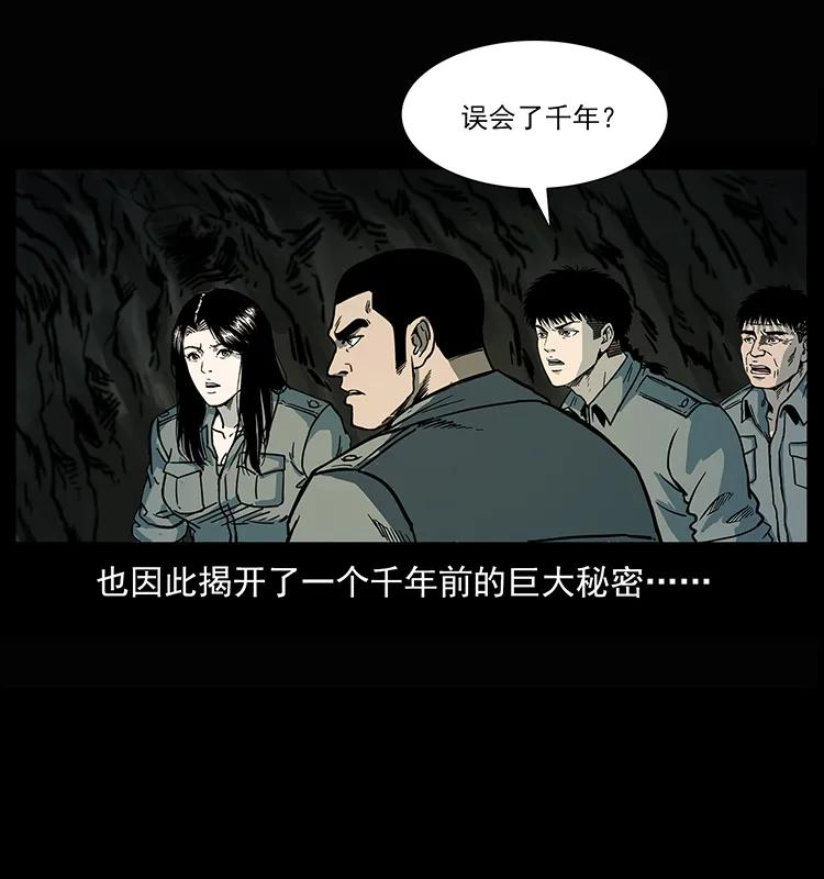 幽冥诡匠 245 打不死的海阎王 第48页