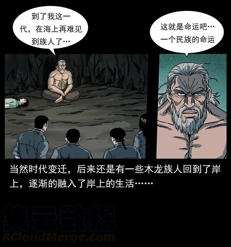 幽冥诡匠 245 打不死的海阎王 第61页