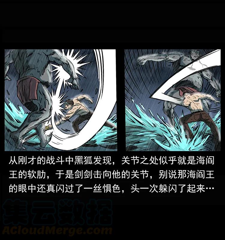 幽冥诡匠 245 打不死的海阎王 第37页