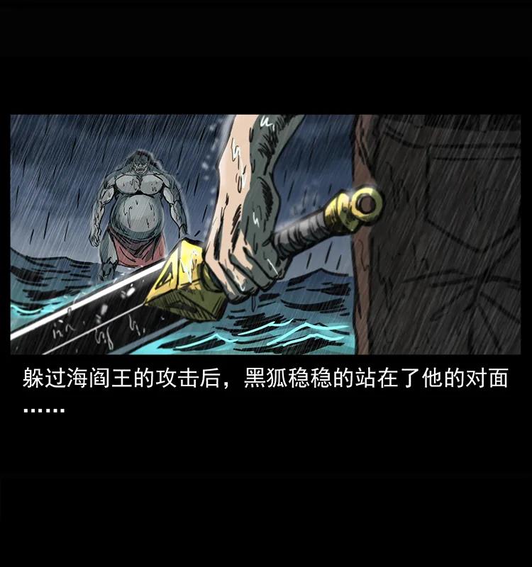 幽冥诡匠 245 打不死的海阎王 第35页