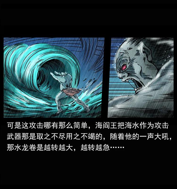 幽冥诡匠 245 打不死的海阎王 第20页