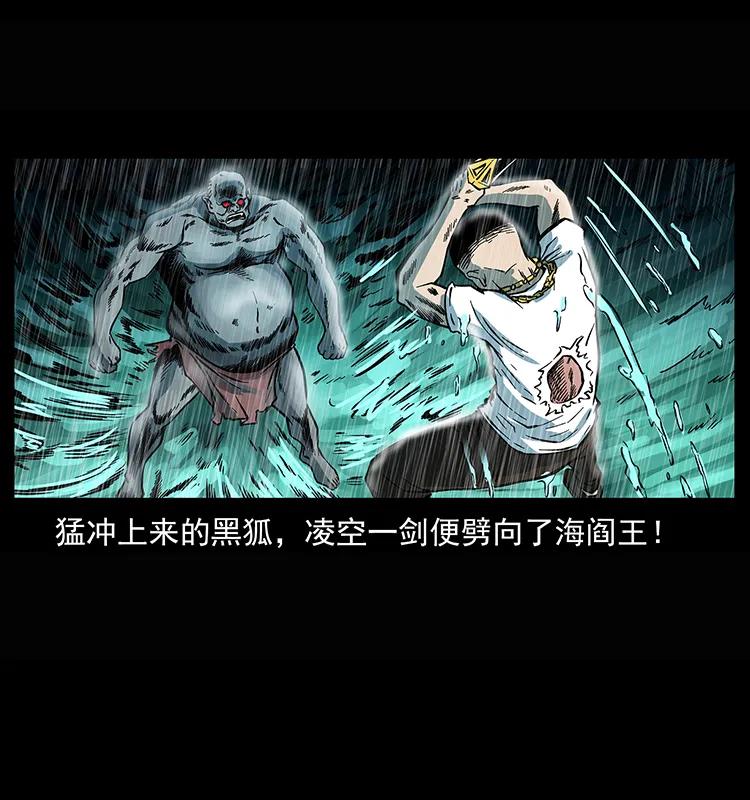 幽冥诡匠 245 打不死的海阎王 第8页