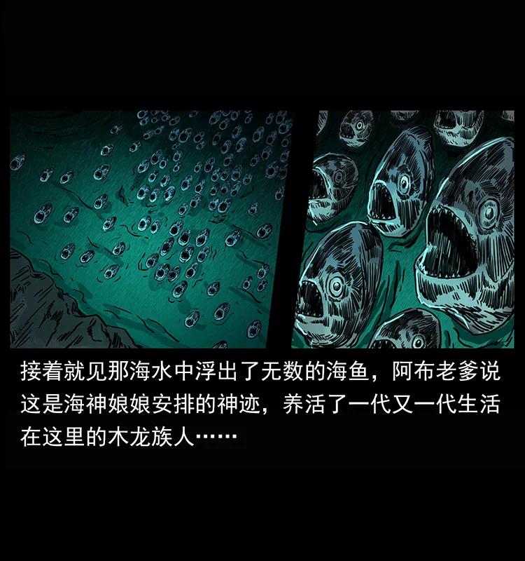 幽冥诡匠 245 打不死的海阎王 第76页