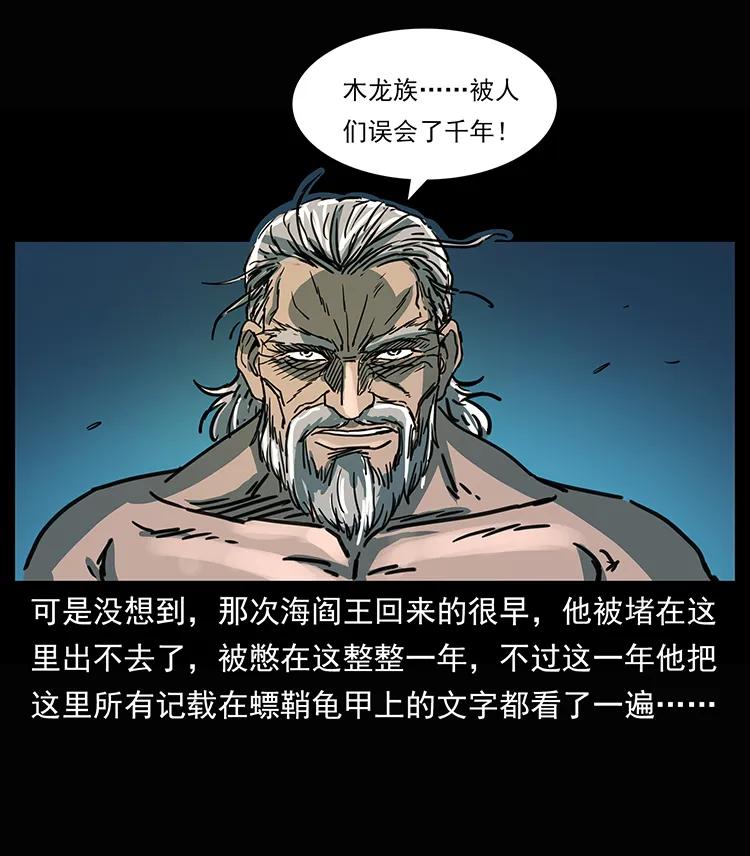 幽冥诡匠 245 打不死的海阎王 第47页