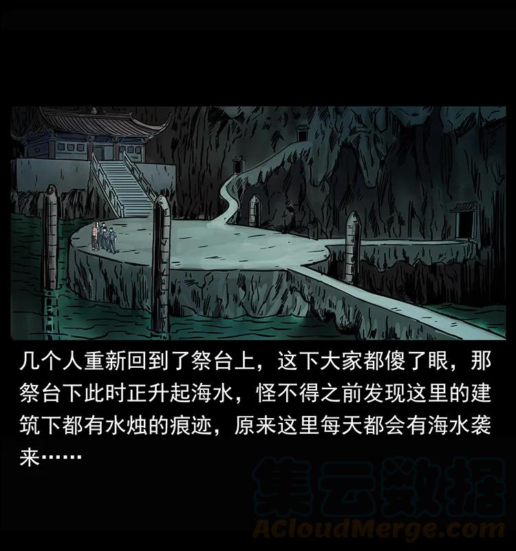 幽冥诡匠 245 打不死的海阎王 第73页