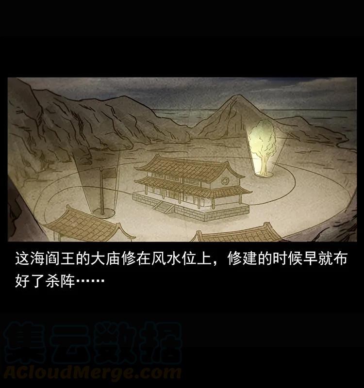 幽冥诡匠 245 打不死的海阎王 第53页