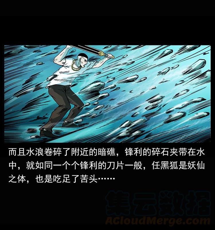 幽冥诡匠 245 打不死的海阎王 第21页