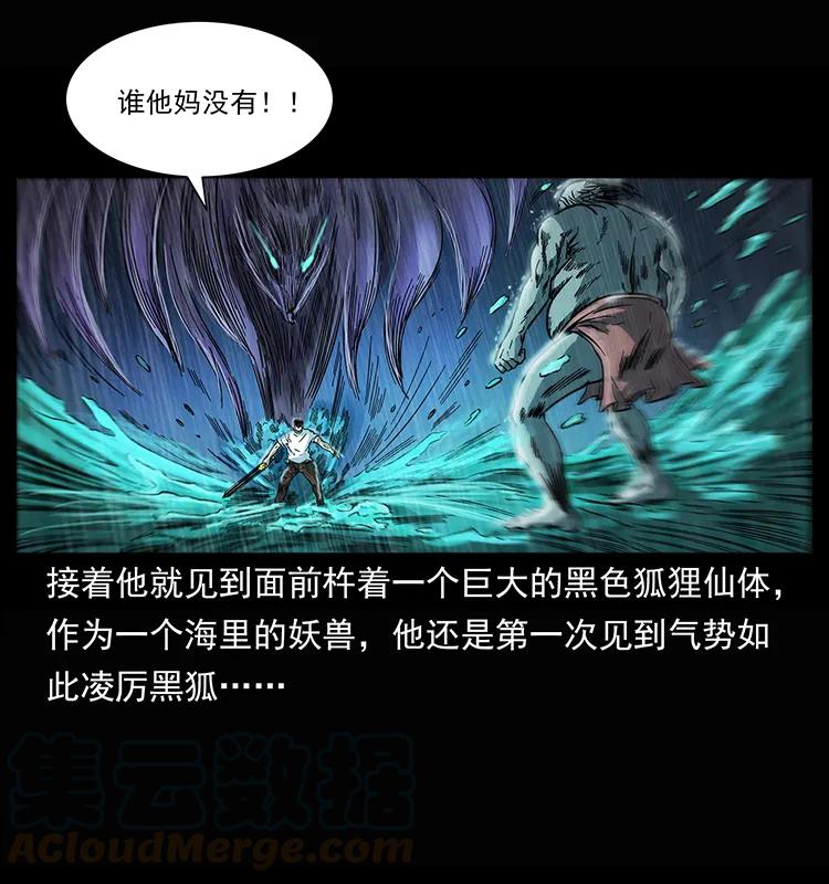 幽冥诡匠 245 打不死的海阎王 第25页
