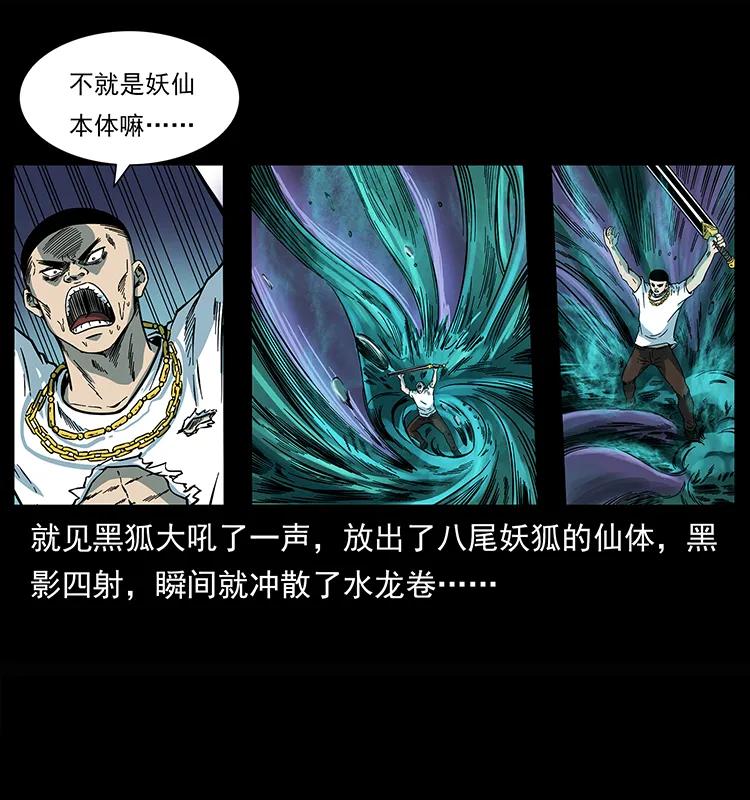 幽冥诡匠 245 打不死的海阎王 第23页