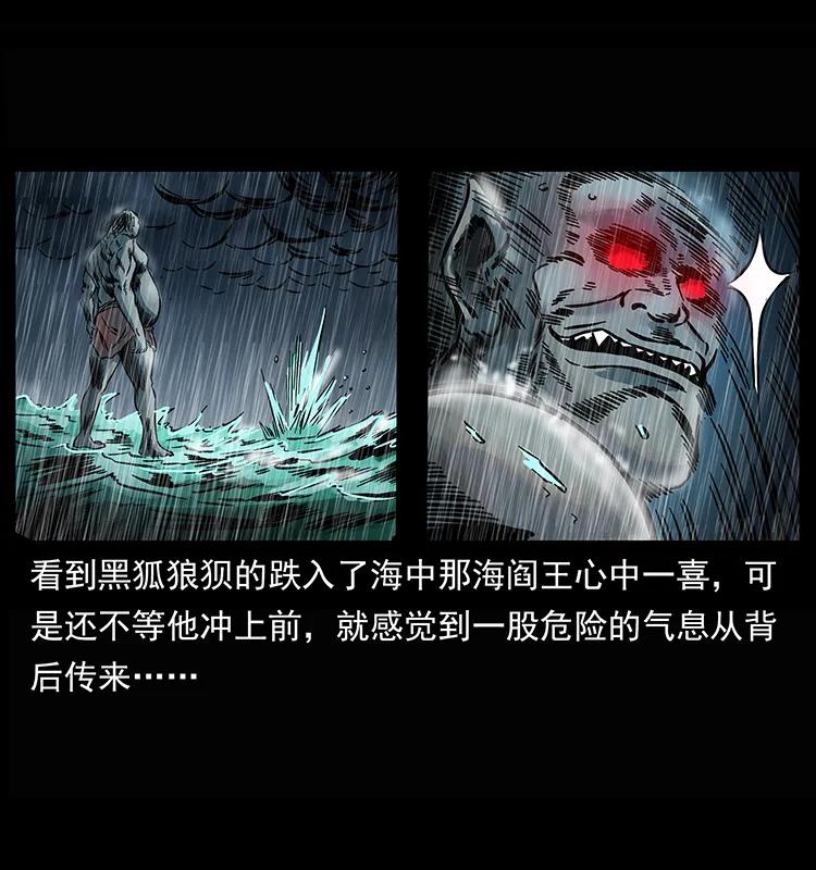 幽冥诡匠 245 打不死的海阎王 第6页