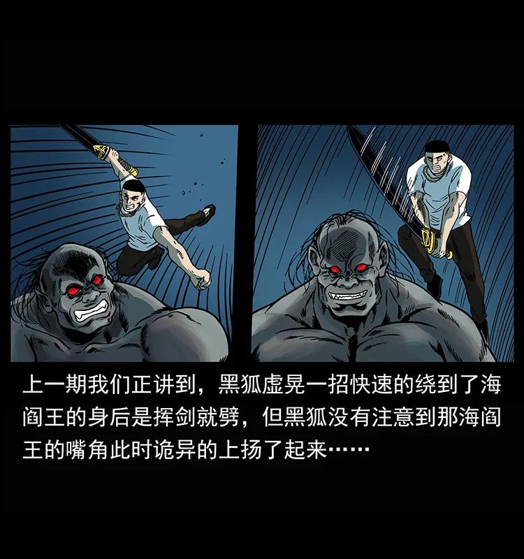 幽冥诡匠 245 打不死的海阎王 第2页