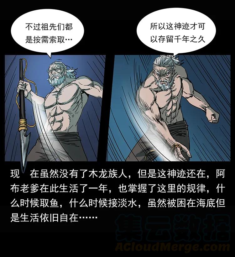 幽冥诡匠 245 打不死的海阎王 第77页
