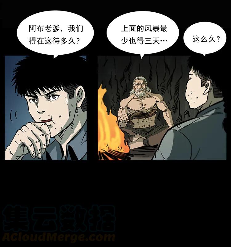 幽冥诡匠 245 打不死的海阎王 第85页