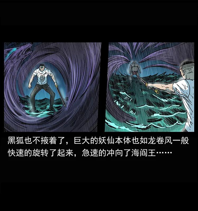 幽冥诡匠 245 打不死的海阎王 第27页