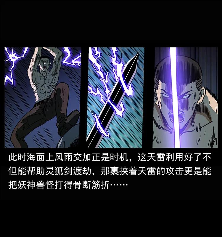 幽冥诡匠 245 打不死的海阎王 第40页