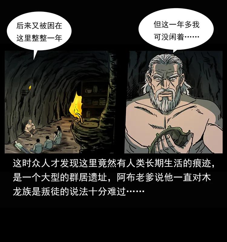 幽冥诡匠 245 打不死的海阎王 第44页