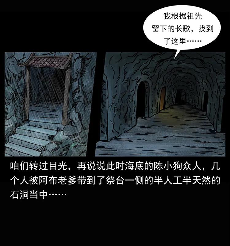 幽冥诡匠 245 打不死的海阎王 第43页